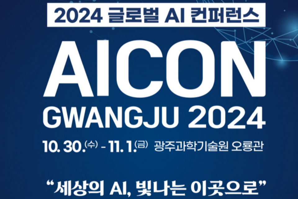 AICON 광주 2024 포스터. (사진=광주광역시)