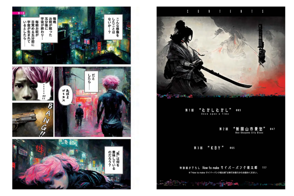 일본 만화가 루트포트가 AI 도구 미드저니로 그린 만화. (사진=신쵸사)