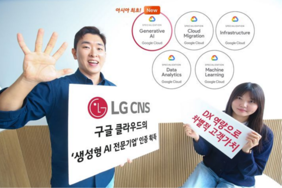 LG CNS 클라우드 전문가들이 구글 클라우드로부터 획득한 '생성형 AI 전문기업' 인증을 소개하는 모습. (사진=LG CNS)