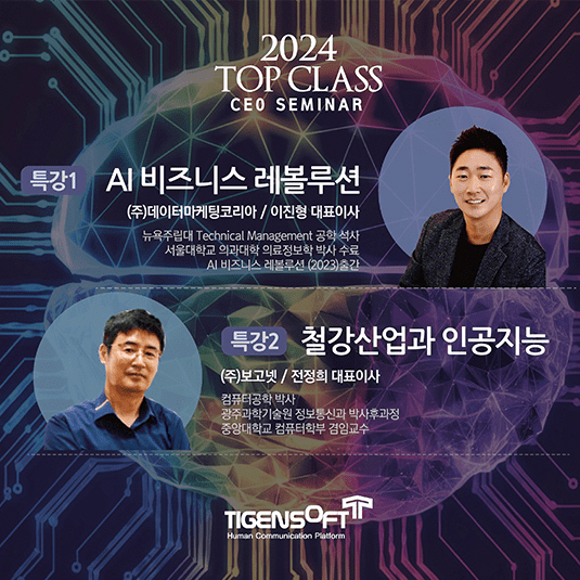 (사진=티젠소프트)