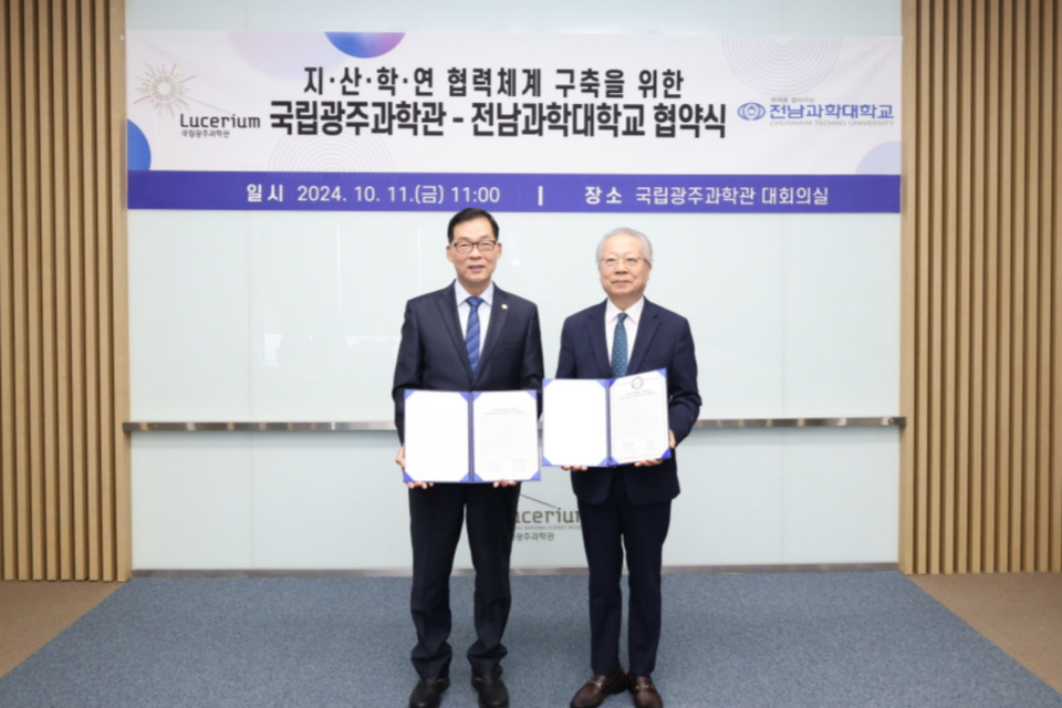 (사진=국립광주과학관)