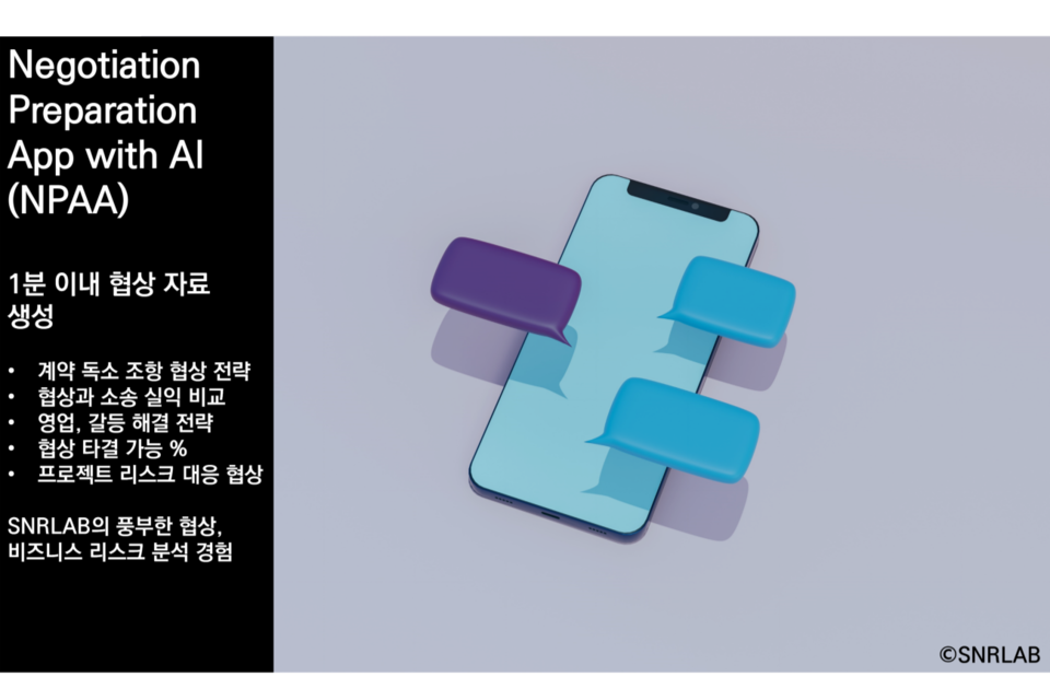 (사진=에스앤알랩)