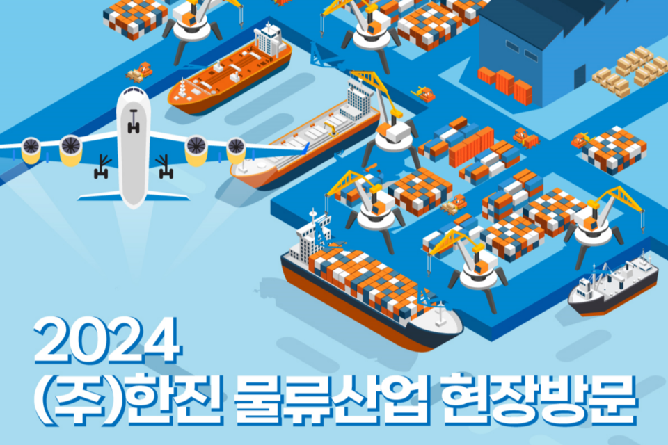 ‘제14회 (주)한진 물류산업 현장방문’ 참가기업 모집 포스터. (사진=인천창조경제혁신센터)