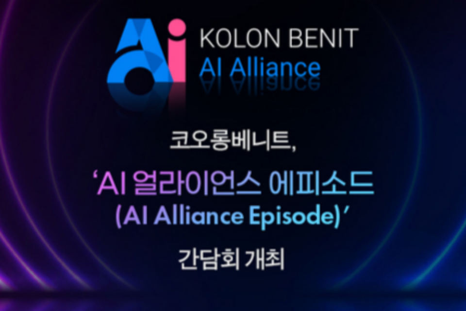 (사진=코오롱베니트)