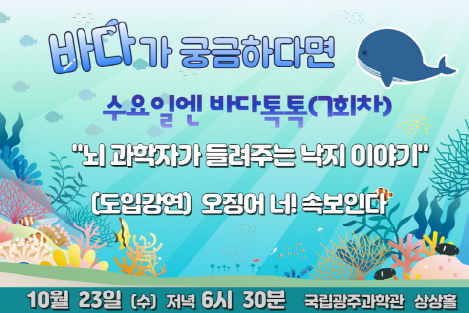 (사진=국립광주과학관)