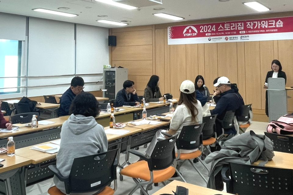 2024 스토리집 작가워크숍 현장. (사진=GICON)