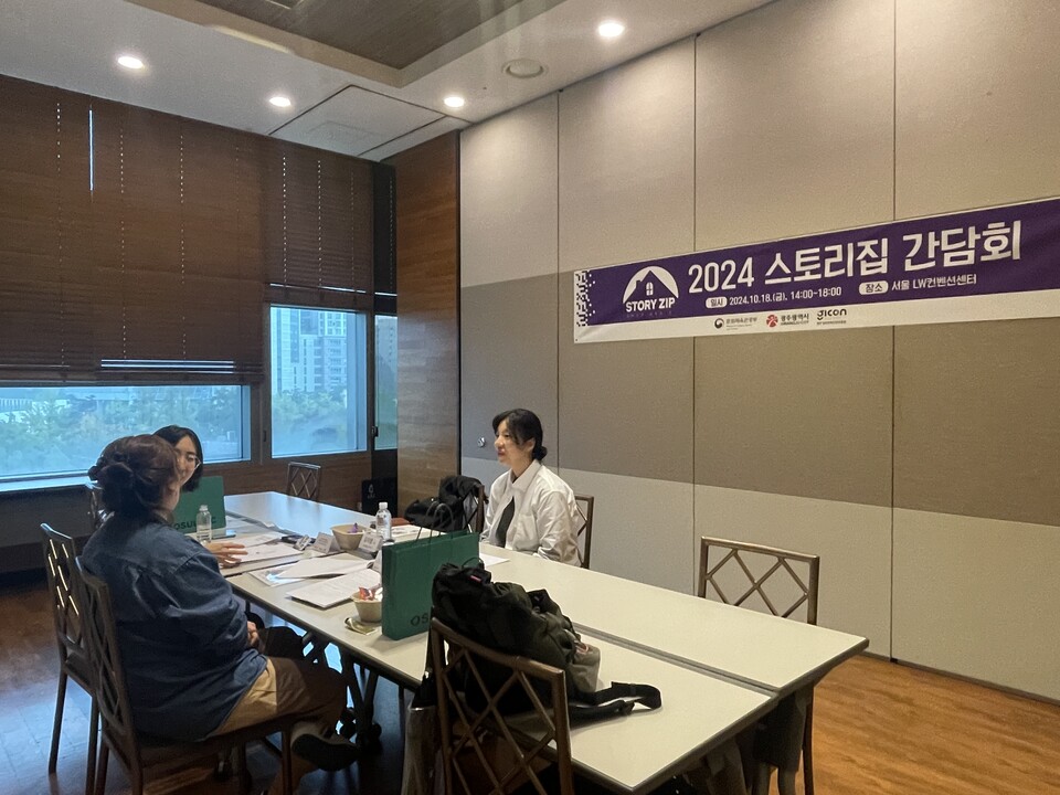 2024 스토리집 간담회. (사진=GICON)