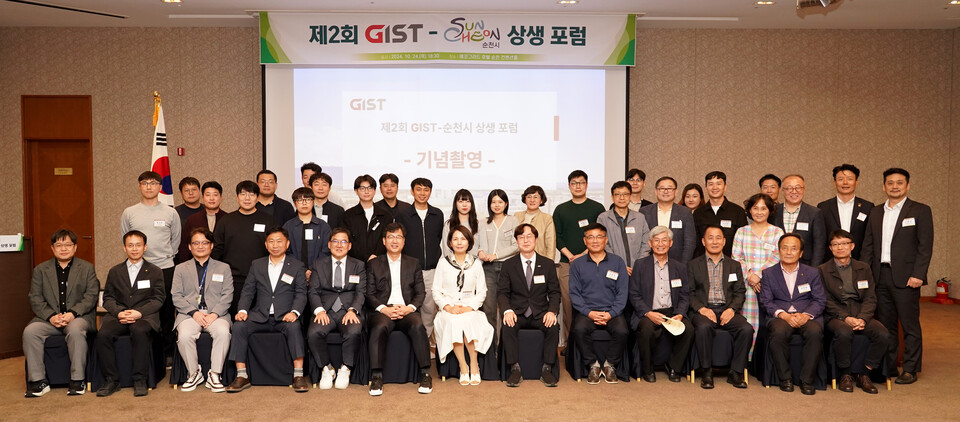 GIST아카데미가 10월 24일(목) 순천 에코그라드호텔 컨벤션홀에서 제2회 GIST-순천시 상생 포럼을 개최하고 참석자들이 기념사진 촬영을 하고 있다. (사진=GIST)