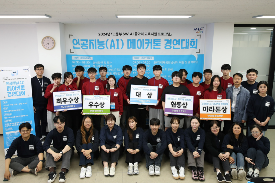2024년 고등부 인공지능 메이커톤 경연대회 단체사진. (사진=전남정보문화산업진흥원)