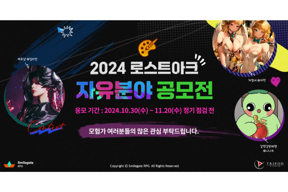 (사진=스마일게이트)