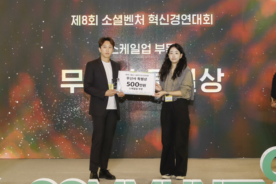 지난 11일 서울 성수동 언더스탠드에비뉴 일대에서 개최된 ‘성동구 소셜벤처 혁신경연대회’에서 순환패션 스타트업 윤회(YUNE INC)가 무신사특별상을 받고 있다. (사진=윤회)