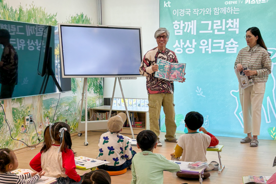 KT 지니 TV 키즈랜드가 개최한 어린이 상상 워크숍에 RMHC Korea 양산하우스 환우와 양산부산대학교 어린이집 원아들이 참여하는 모습. (사진=KT)