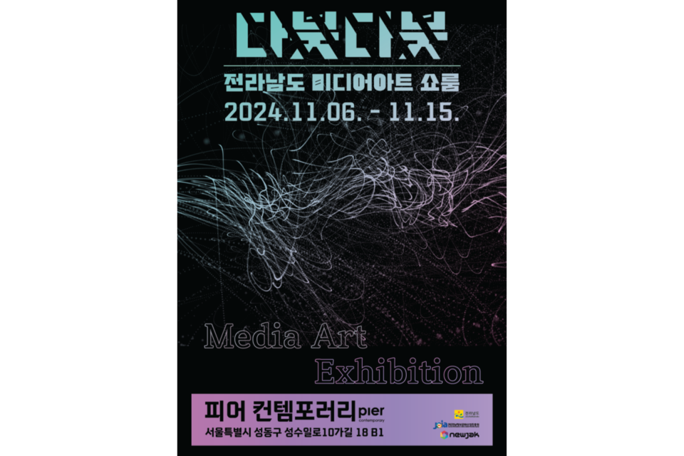 (사진=전남정보문화산업진흥원)