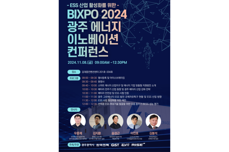 BIXPO 2024 광주 에너지 이노베이션 컨퍼런스 포스터. (사진=GIST)