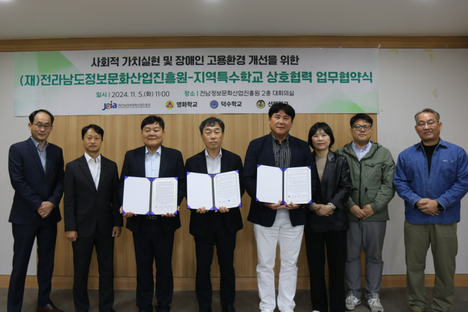 협약체결 후 각 기관별 관계자들이 기념사진을 촬영하고 있다. (사진=전남정보문화산업진흥원)