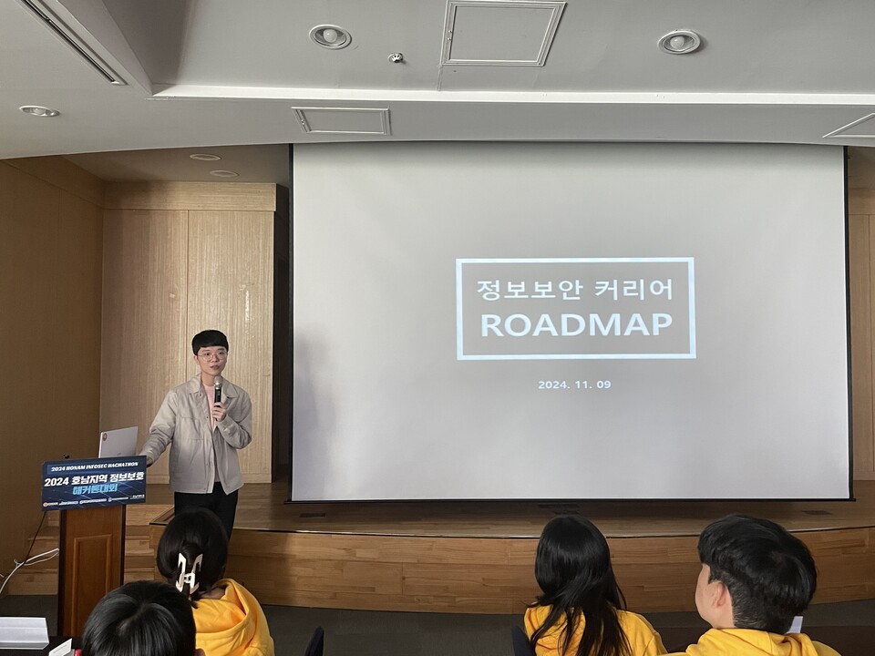 2024 호남지역 정보보호 해커톤대회 업계 선배와의 대화. (사진=GICON)