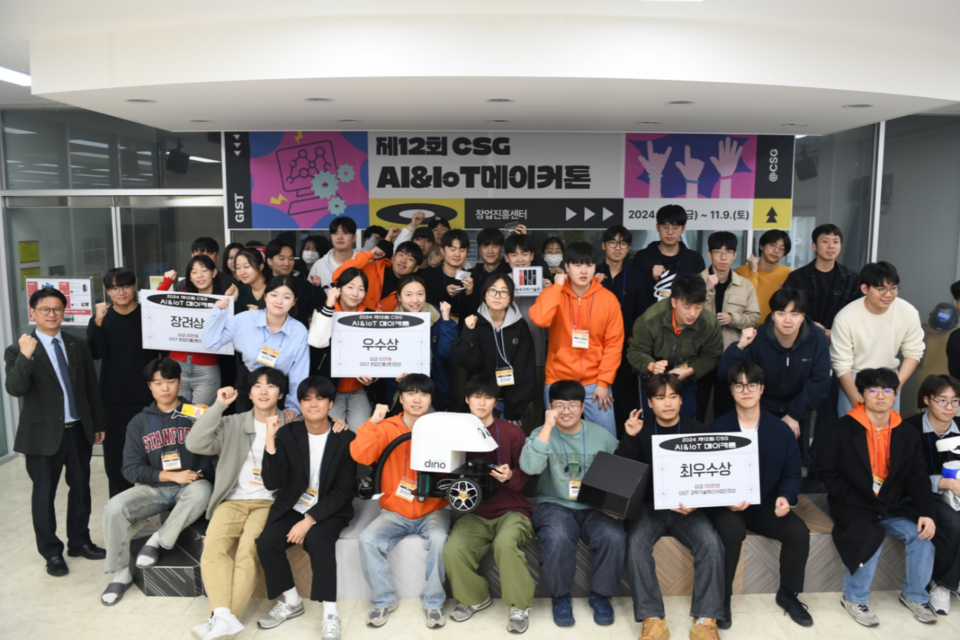 GIST 창업진흥센터가 제12회 Creative Space G AI&IoT 메이커톤을 개최하고 참가자들이 기념 촬영을 하고 있다. (사진=지스트)