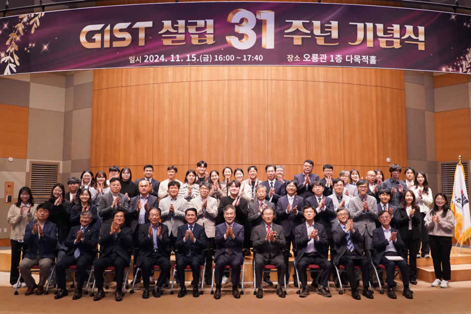 GIST가 11월 15일(금) 오후 4시 오룡관 1층 다목적홀에서 설립 31주년 기념식을 개최하고 참석자들이 기념촬영을 하고 있다. (사진=지스트)
