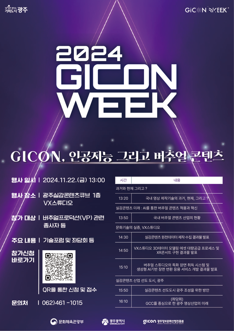 실감기술워크숍 포스터. (사진=광주정보문화산업진흥원)