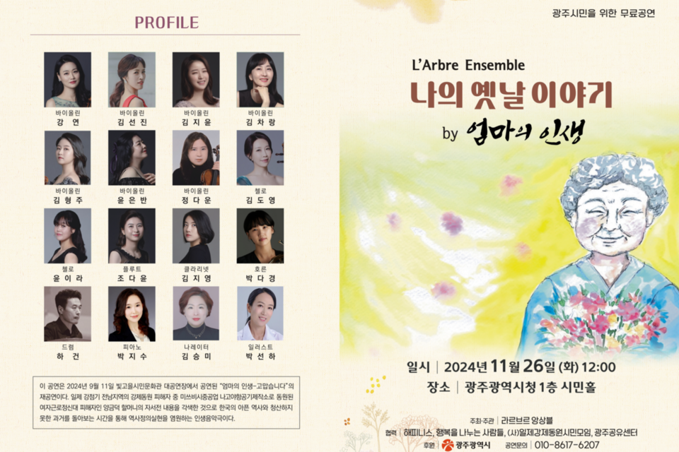 (사진=라르브르 앙상블)