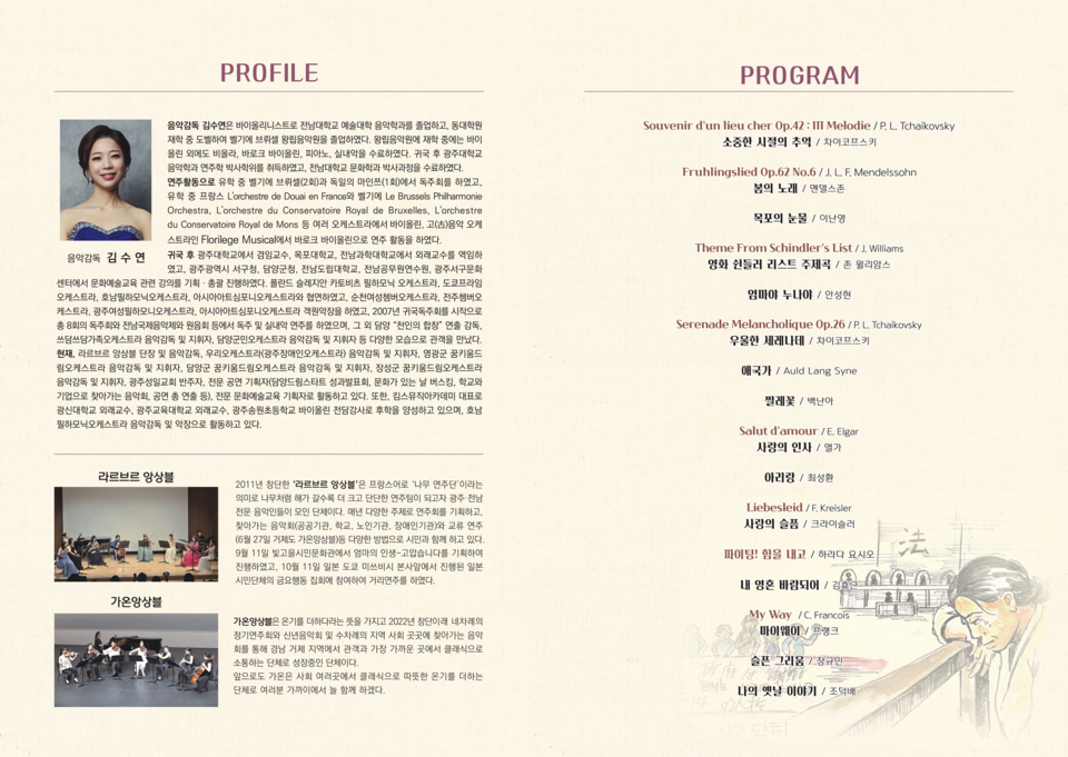 (사진=라르브르 앙상블)