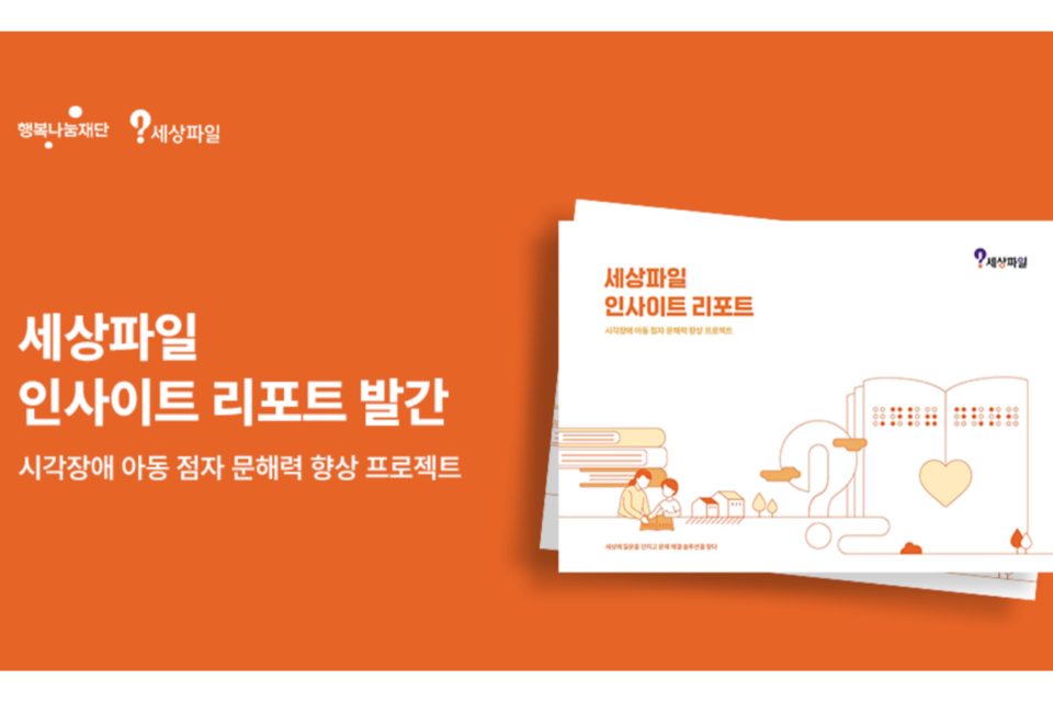 (사진=SK행복나눔재단)