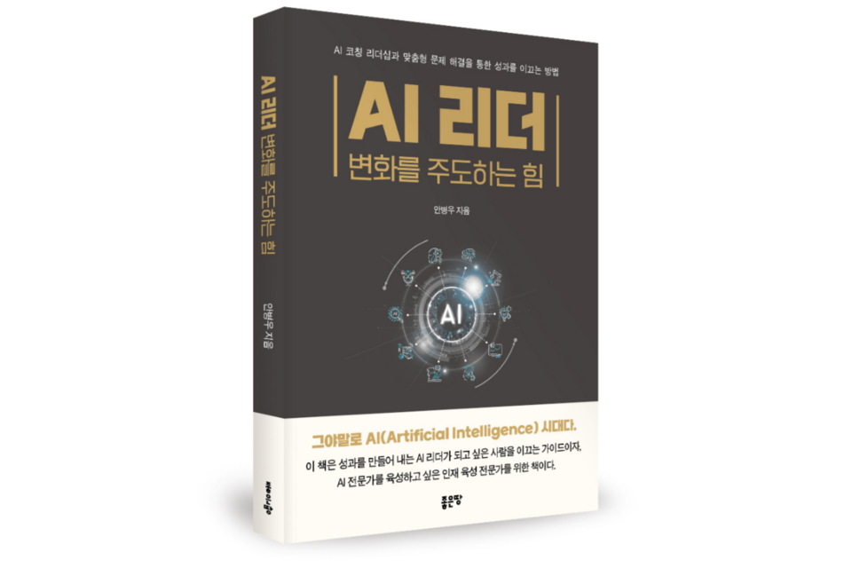 (사진=좋은땅출판사)