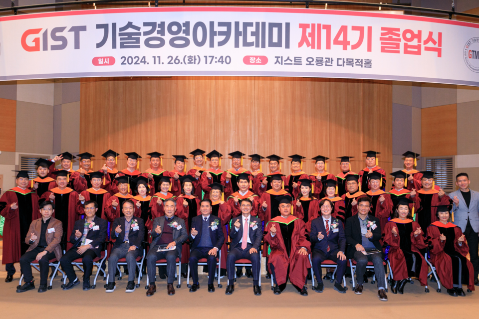 GIST 기술경영아카데미가 11월 26일(화) 오룡관 다목적홀에서 제14기 졸업식을 개최하고, 참석자들이 기념촬영을 하고 있다. (사진=지스트)