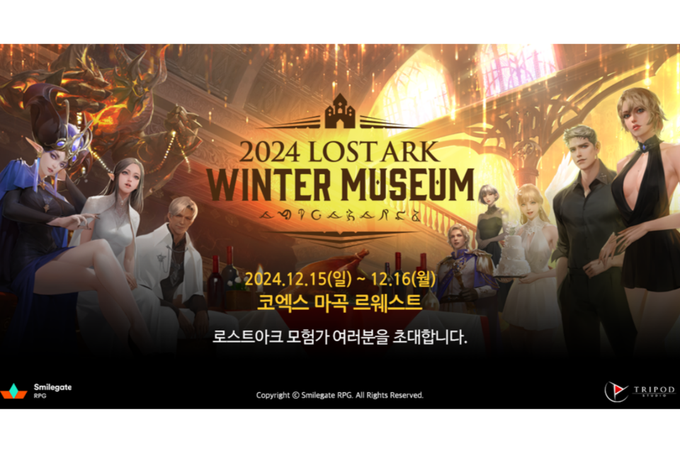 (사진=스마일게이트)