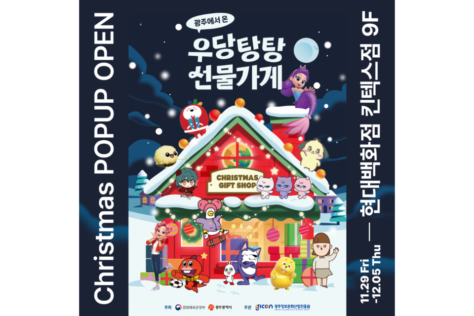 (사진=광주정보문화산업진흥원)