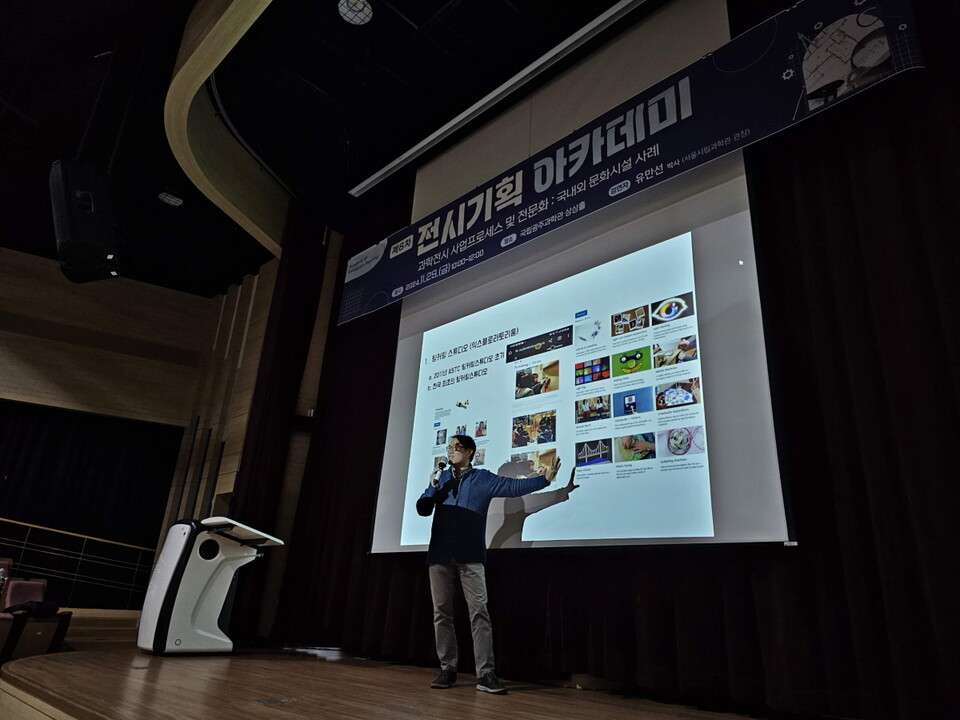 제6차 전시기획 아카데미 강연. (사진=국립광주과학관)