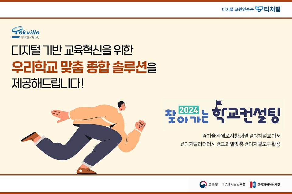 (사진=테크빌교육)