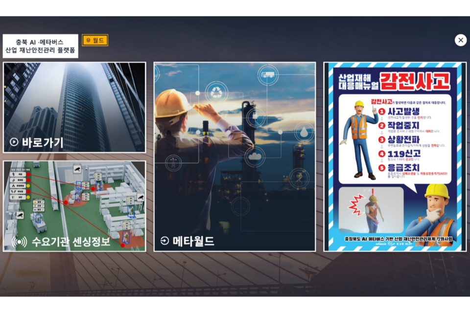 실증업체에 구축된 플랫폼 운영 화면. (사진=엑스투알)