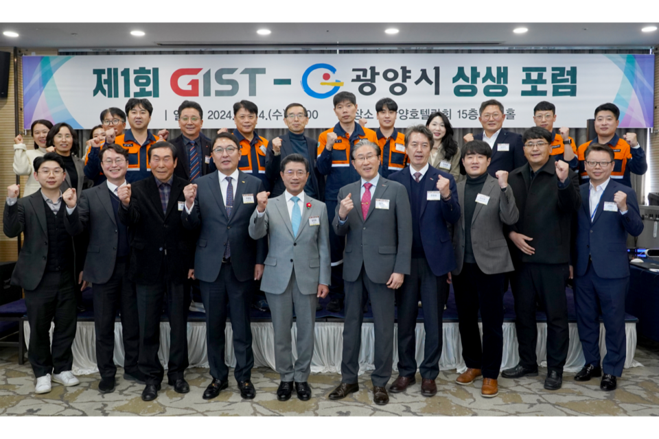 GIST아카데미가 12월 4일(수) 호텔락희 광양 락희홀에서 제1회 GIST-광양시 상생 포럼을 개최하고 참석자들이 기념사진 촬영을 하고 있다. (사진=지스트)