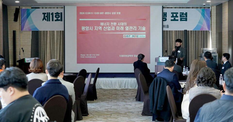 GIST 이승현 교수(기계로봇공학부)가 제1회 GIST-광양시 상생 포럼에서 ‘에너지 전환 시대의 광양시 지역 산업과 미래 열관리 기술’을 주제로 강연을 진행하고 있다. (사진=지스트)