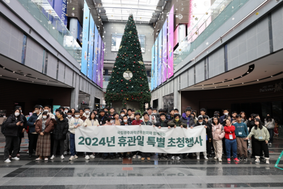 2024년 4분기 휴관일 초청행사에 참여한 사람들이 기념촬영을 하고 있다. (사진=국립광주과학관)