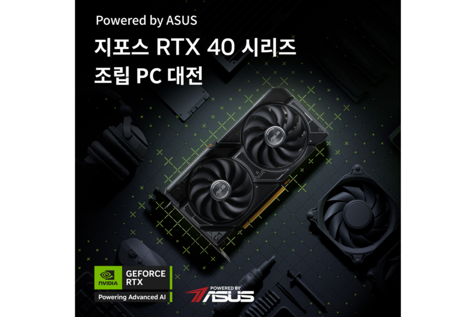 에이수스 지포스 RTX 40 시리즈 PC 대전. (사진=에이수스 코리아)
