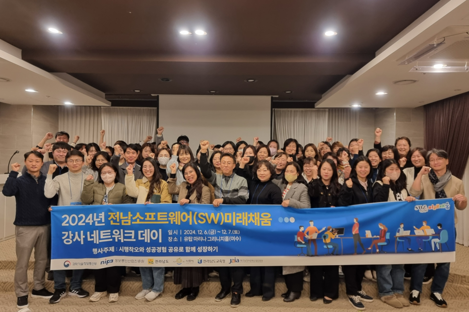 전남 SW미래채움강사 네트워크 데이 단체 사진. (사진=전남정보문화산업진흥원)