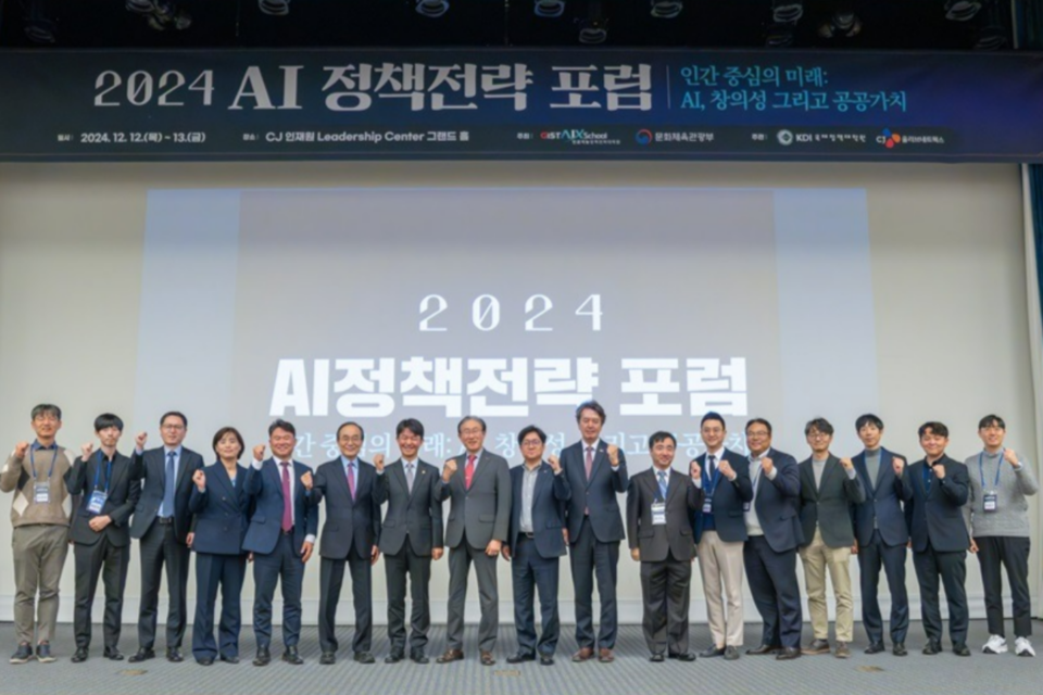 12월 12일(목) 서울 CJ인재원 그랜드 홀에서 2024 AI정책전략 포럼을 개최하고 참석자들이 기념촬영을 하고 있다. (사진=지스트)