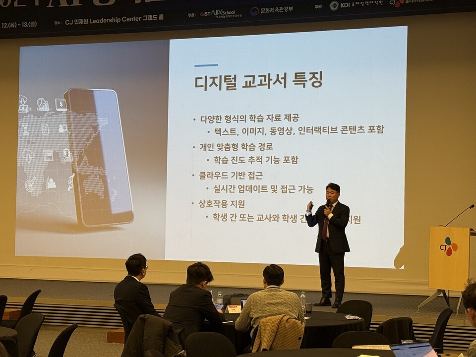 2024 AI정책전략 포럼에서 김준하 AI정책전략대학원장이 AI 교과서의 방향성을 제시할 AI 디지털 교과서 플랫폼 ‘AI 김교수(AI Professor Kim)’를 처음으로 일반에 공개하고 있다. (사진=지스트)