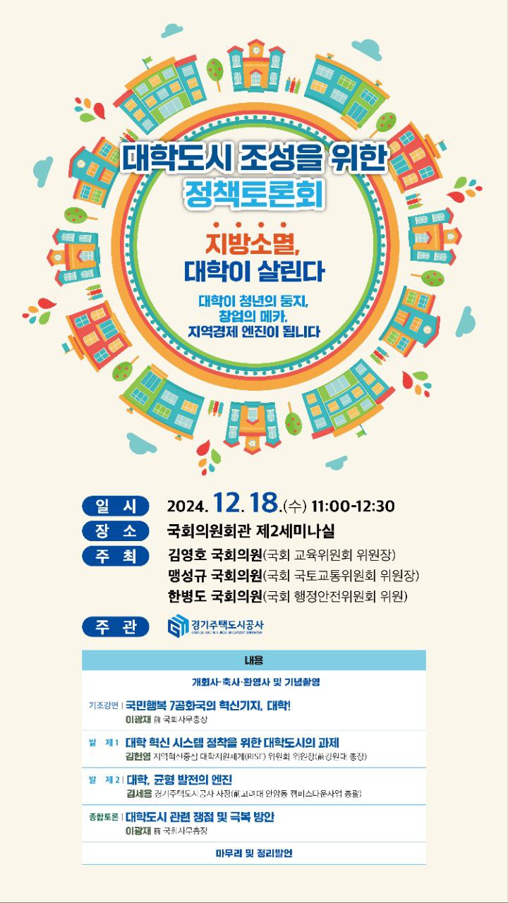 정책토론회 포스터. (사진=한병도 의원실)