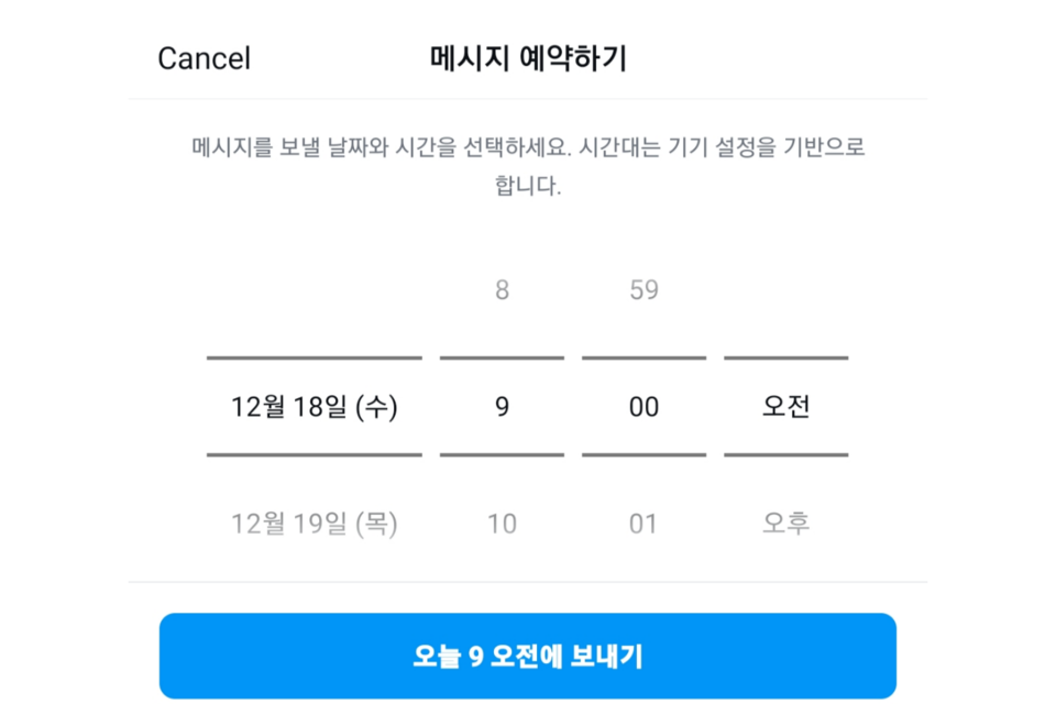 인스타그램 DM 예약 전송 기능. (사진=AI포스트)