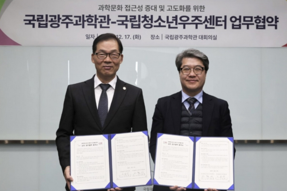 국립광주과학관-국립청소년우주센터 업무협약 체결 후 기념사진을 촬영하고 있다. (사진=국립광주과학관)