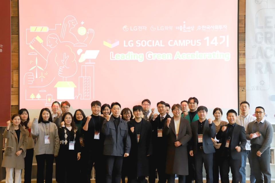 ‘2024 LG소셜캠퍼스 리딩 그린 액셀러레이팅 데모데이’에 참석한 LG화학, LG소셜캠퍼스 운영위원, LG소셜펠로우 14기 8개 기업, 8개의 VC기관 등이 함께 기념 촬영을 하고 있다. (사진=LG소셜캠퍼스)