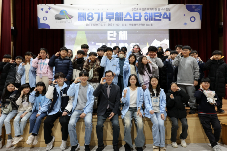 국립광주과학관 제8기 루체스타 해단식 단체 사진. (사진=국립광주과학관)
