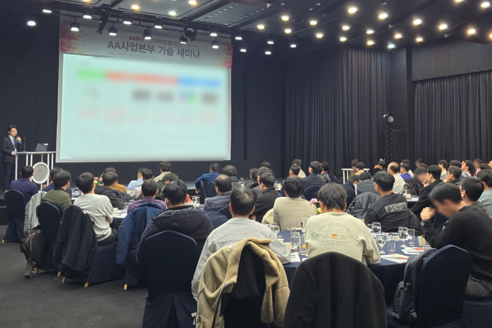 한국아즈빌이 ‘DX를 활용한 스마트 팩토리’를 주제로 기술 세미나를 개최했다. (사진=한국아즈빌)