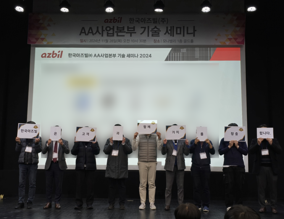 세미나 참가 고객과 한국아즈빌 직원이 기념 사진을 찍고 있다. (사진=한국아즈빌)