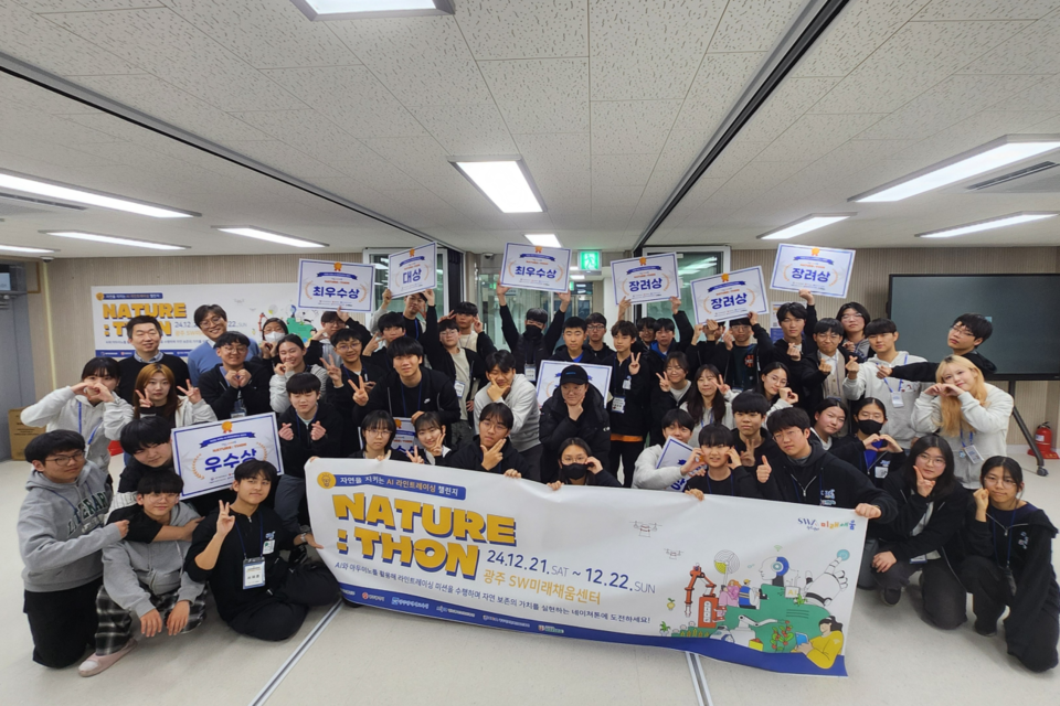 2024 Nature:Thon(네이쳐톤) 시상 단체사진. (사진=광주정보문화산업진흥원)