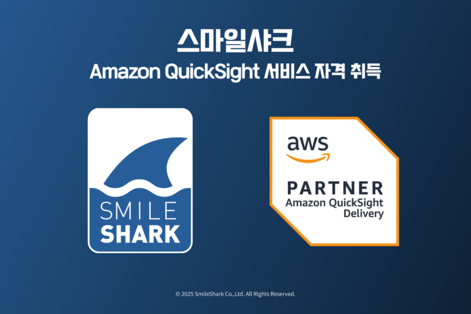 스마일샤크가 아마존 퀵사이트 서비스 제공 프로그램을 취득했다. (사진=스마일샤크)