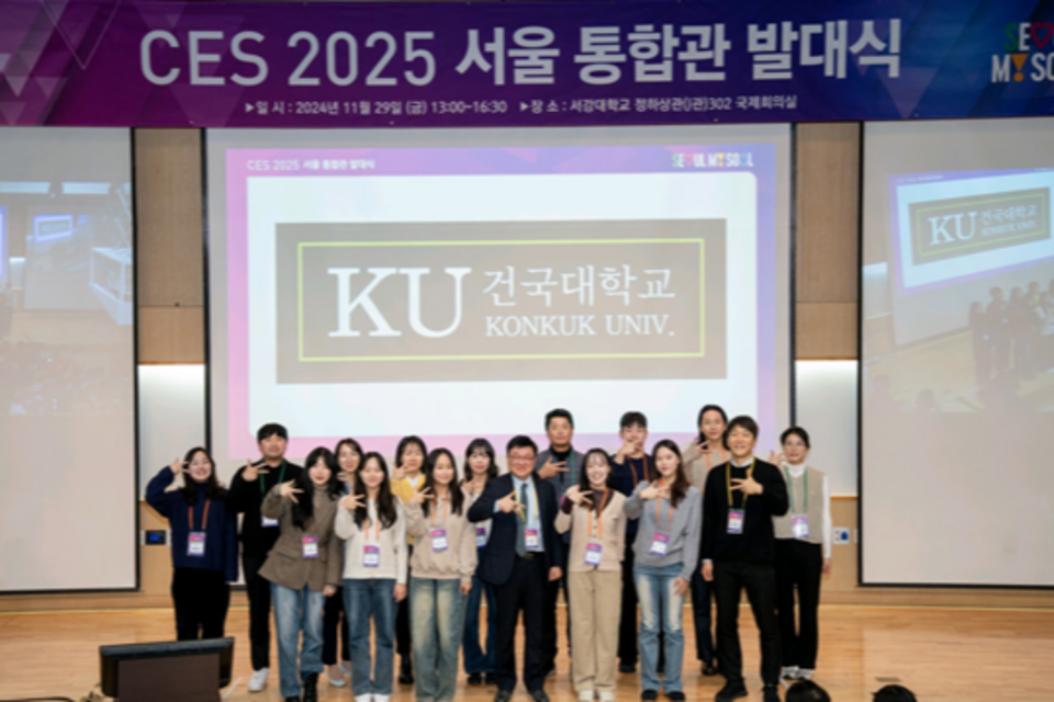 CES 2025 서울통합관 발대식 현장. (사진=건국대학교)